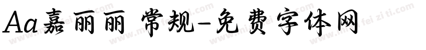 Aa嘉丽丽 常规字体转换